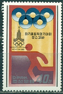 КНДР, 1979, Летняя Олимпиада 1980, Футбол, 1 марка